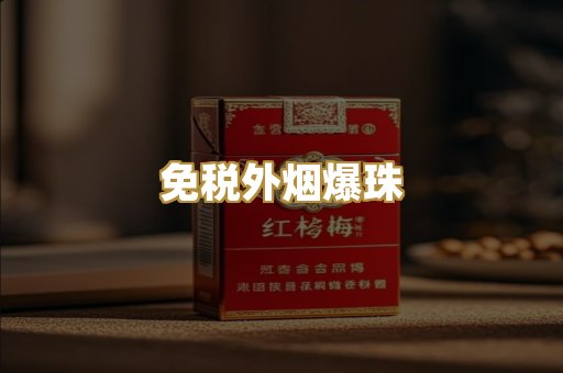 越代代工香烟